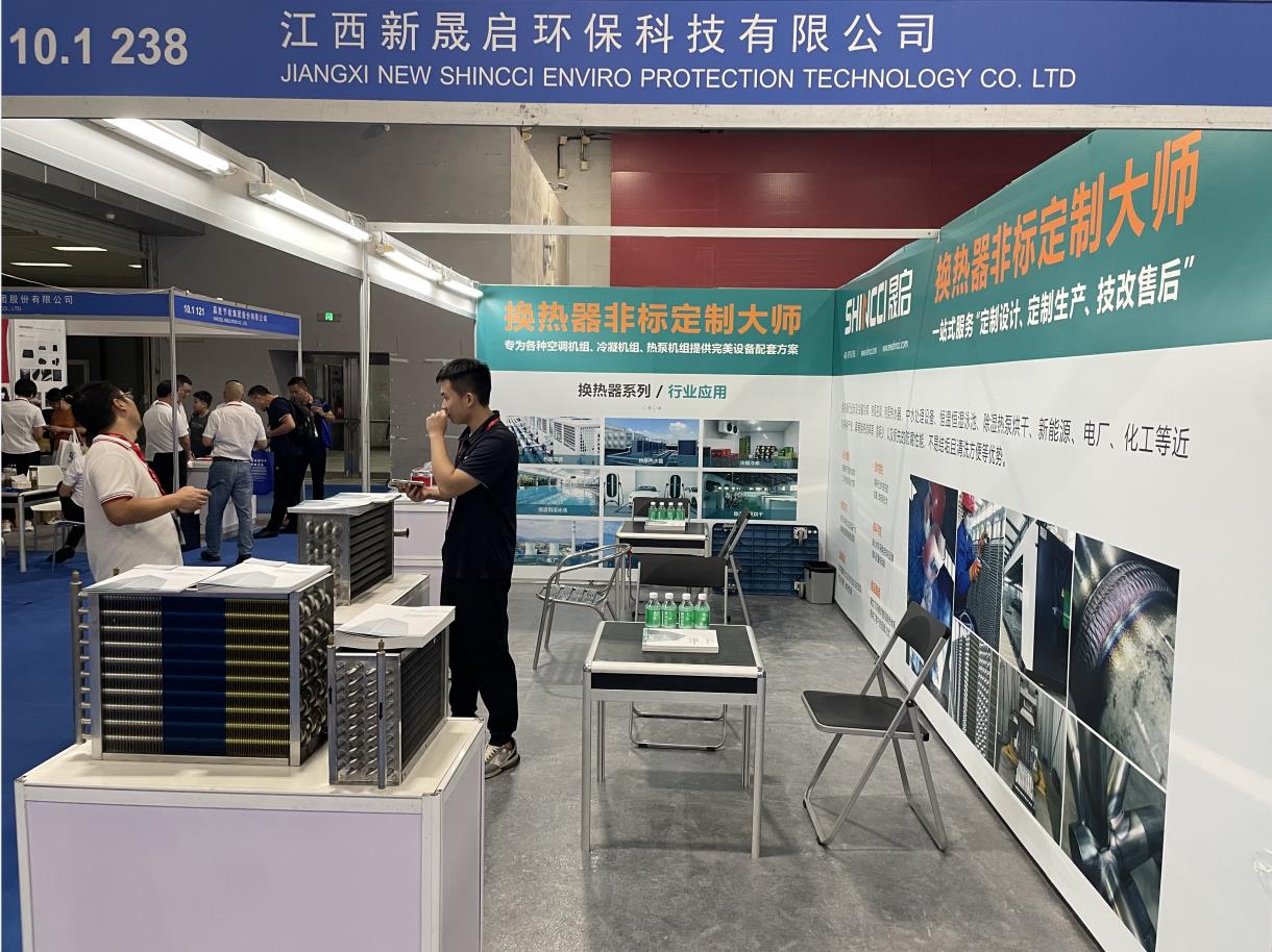 威廉希尔williamhill官方网站换热器亮相第十四届广州国际制冷展，共赴双碳之旅！